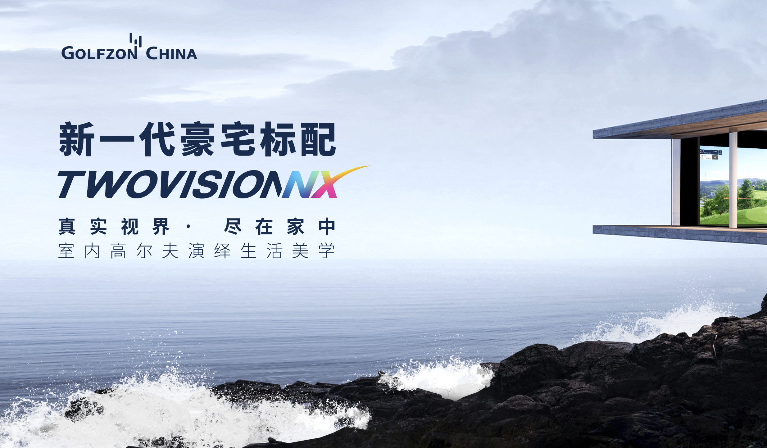 數(shù)字高爾夫里程碑！TWOVISION NX（尊2-NX）震撼登場(chǎng)