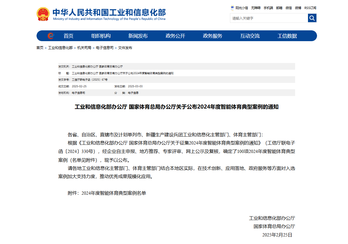 高爾夫尊城市球場(chǎng)正式入選2024年度中國(guó)智能體育場(chǎng)館典型案例